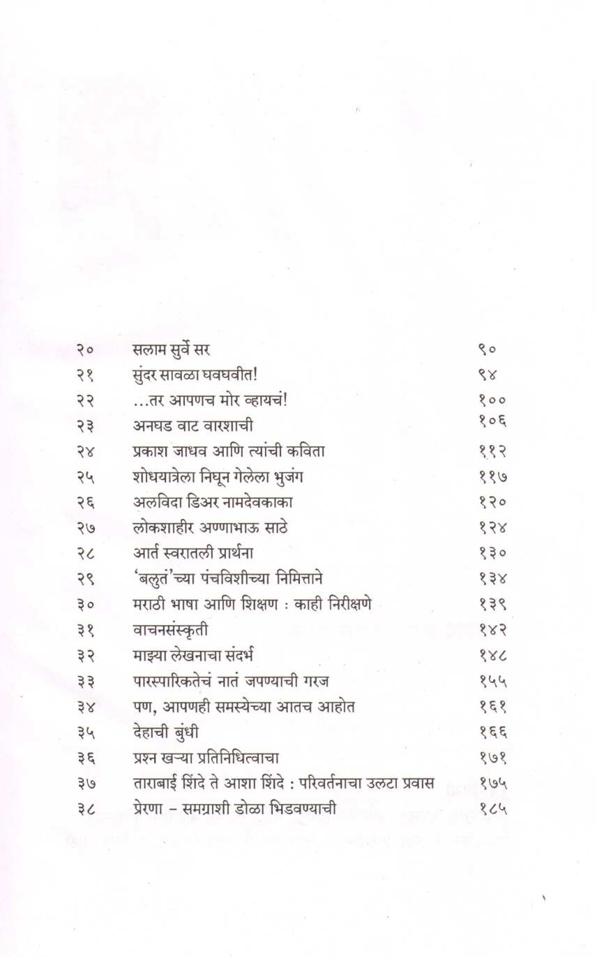 Tehaltikori ( टेहलटिकोरी ) by Pradnya Daya Pawar ( प्रज्ञा दया पवार )