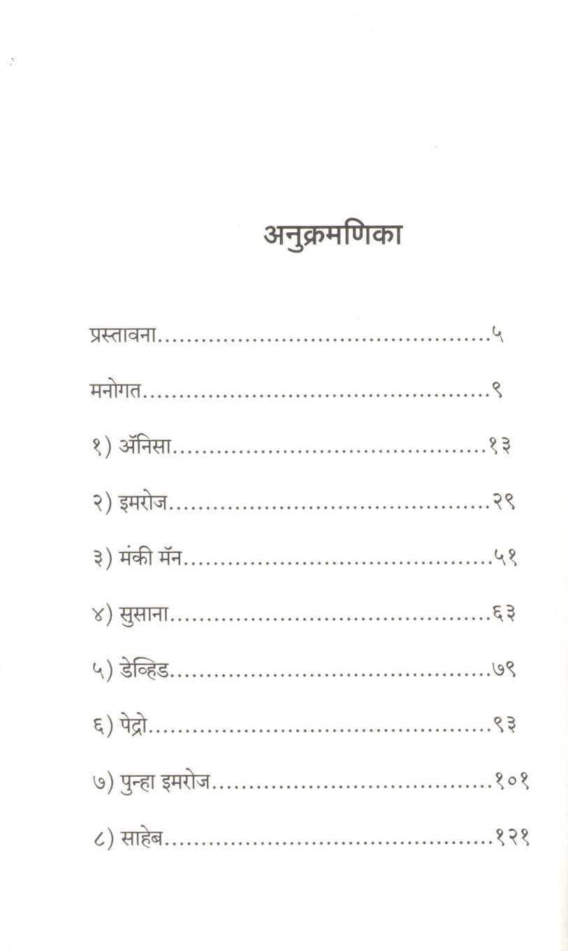Arebian Nights ( अरेबियन नाईट्स ) by Kedar Vaidya ( केदार वैद्य )