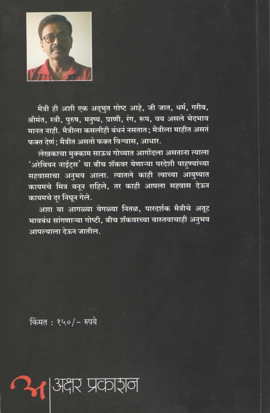 Arebian Nights ( अरेबियन नाईट्स ) by Kedar Vaidya ( केदार वैद्य )