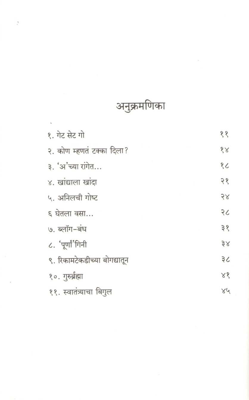 Batlitalya Rakshashinicha Manogat ( बाटलीतल्या राक्षशिणीचं मनोगत ) by Iravati Karnik ( इरावती कर्णिक )