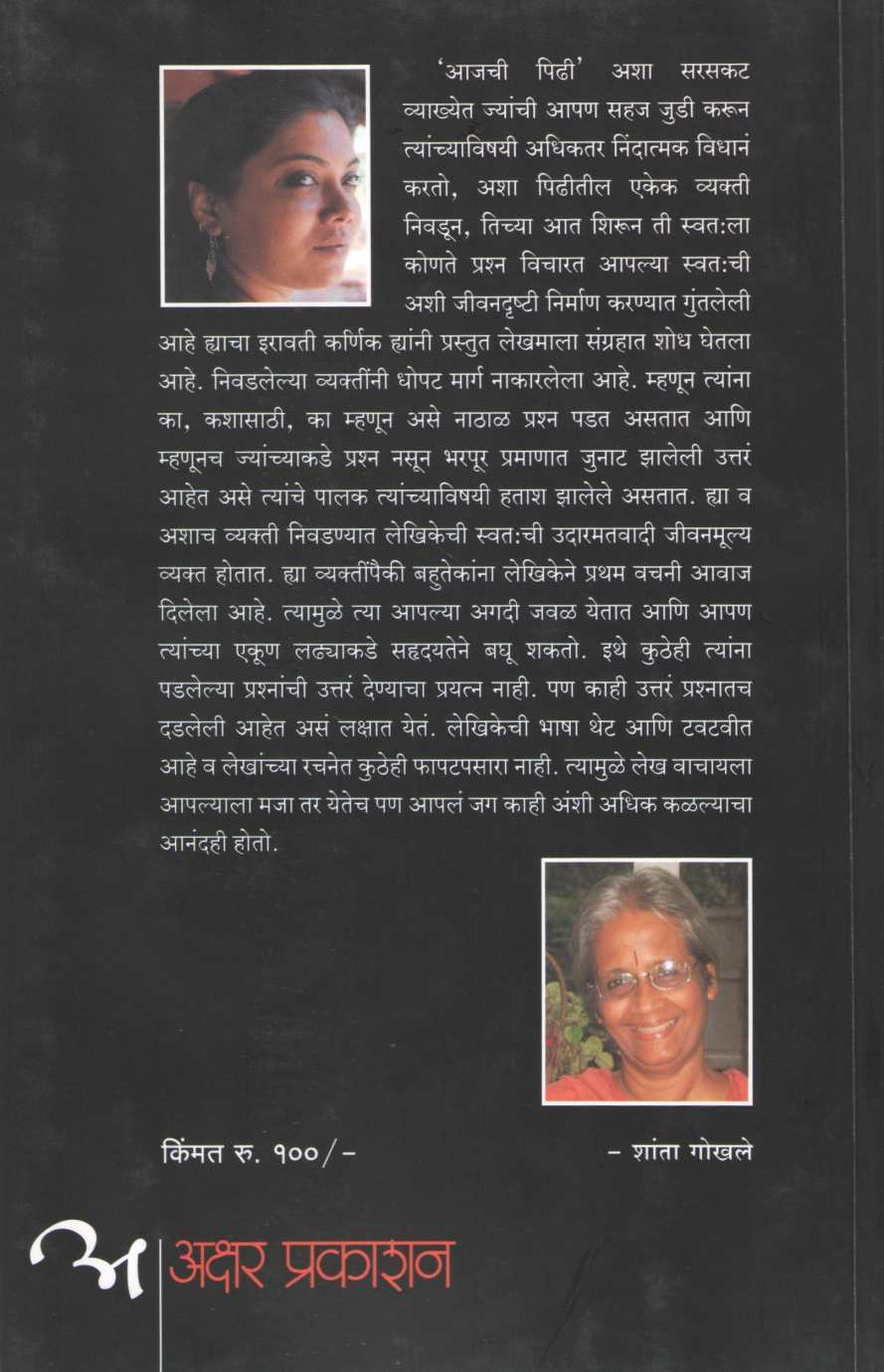 Batlitalya Rakshashinicha Manogat ( बाटलीतल्या राक्षशिणीचं मनोगत ) by Iravati Karnik ( इरावती कर्णिक )