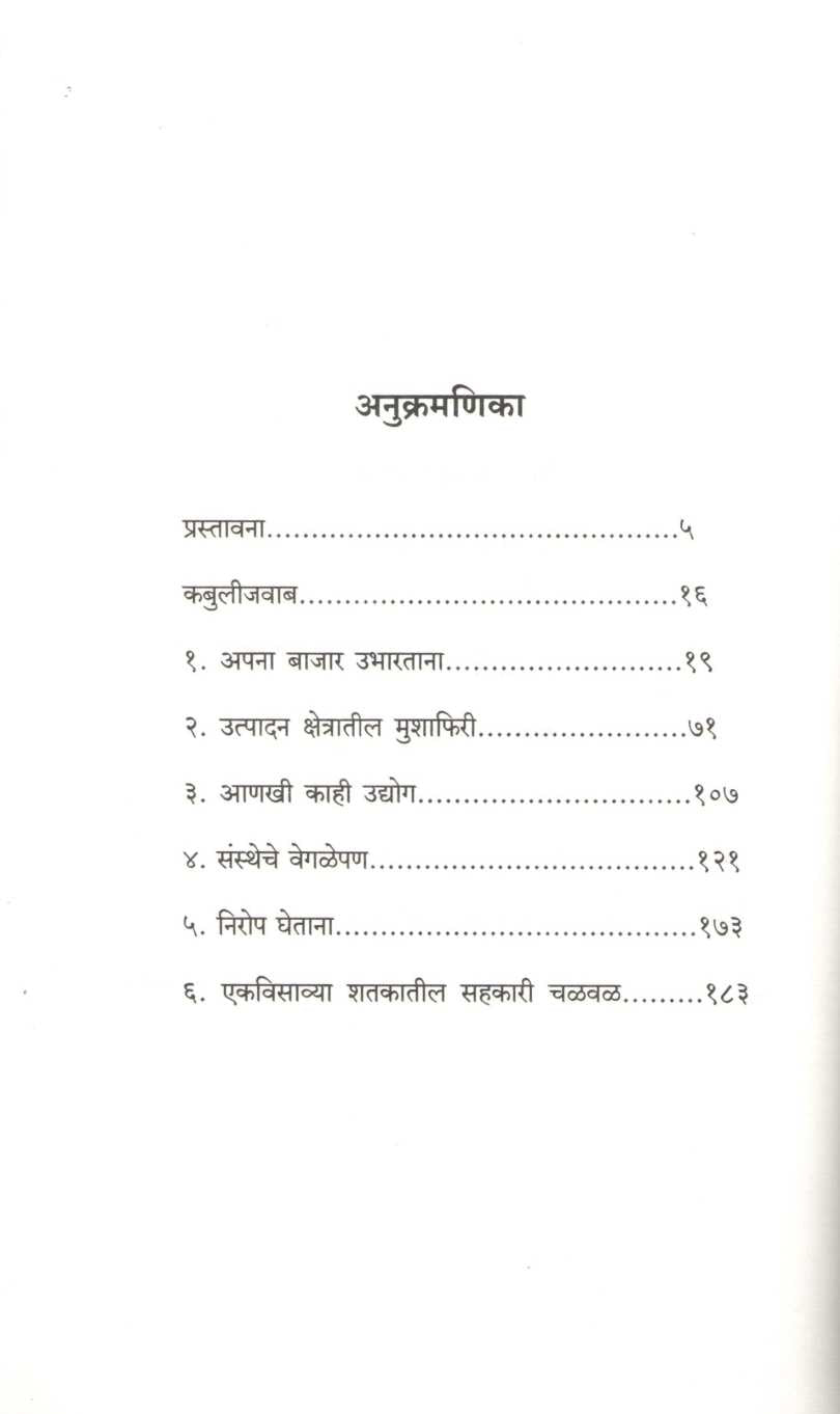 Apana Bajarchi Goshta ( अपना बाजारची गोष्ट ) by Gajanan Khatu ( गजानन खातू )