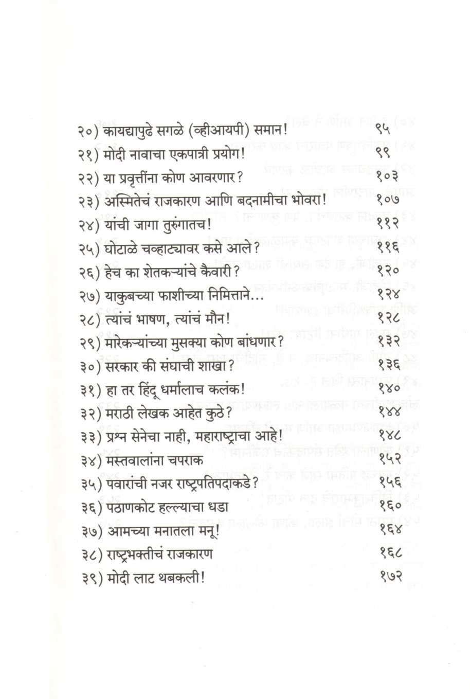 Spashta Bolayach Tar... ( स्पष्ट बोलायचं तर... ) by Nikhil Vagale ( निखिल वागळे )