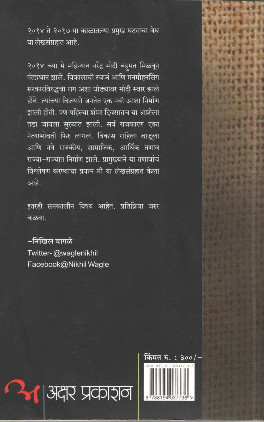 Spashta Bolayach Tar... ( स्पष्ट बोलायचं तर... ) by Nikhil Vagale ( निखिल वागळे )