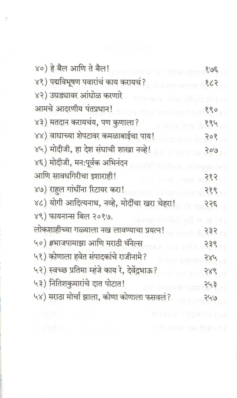 Spashta Bolayach Tar... ( स्पष्ट बोलायचं तर... ) by Nikhil Vagale ( निखिल वागळे )