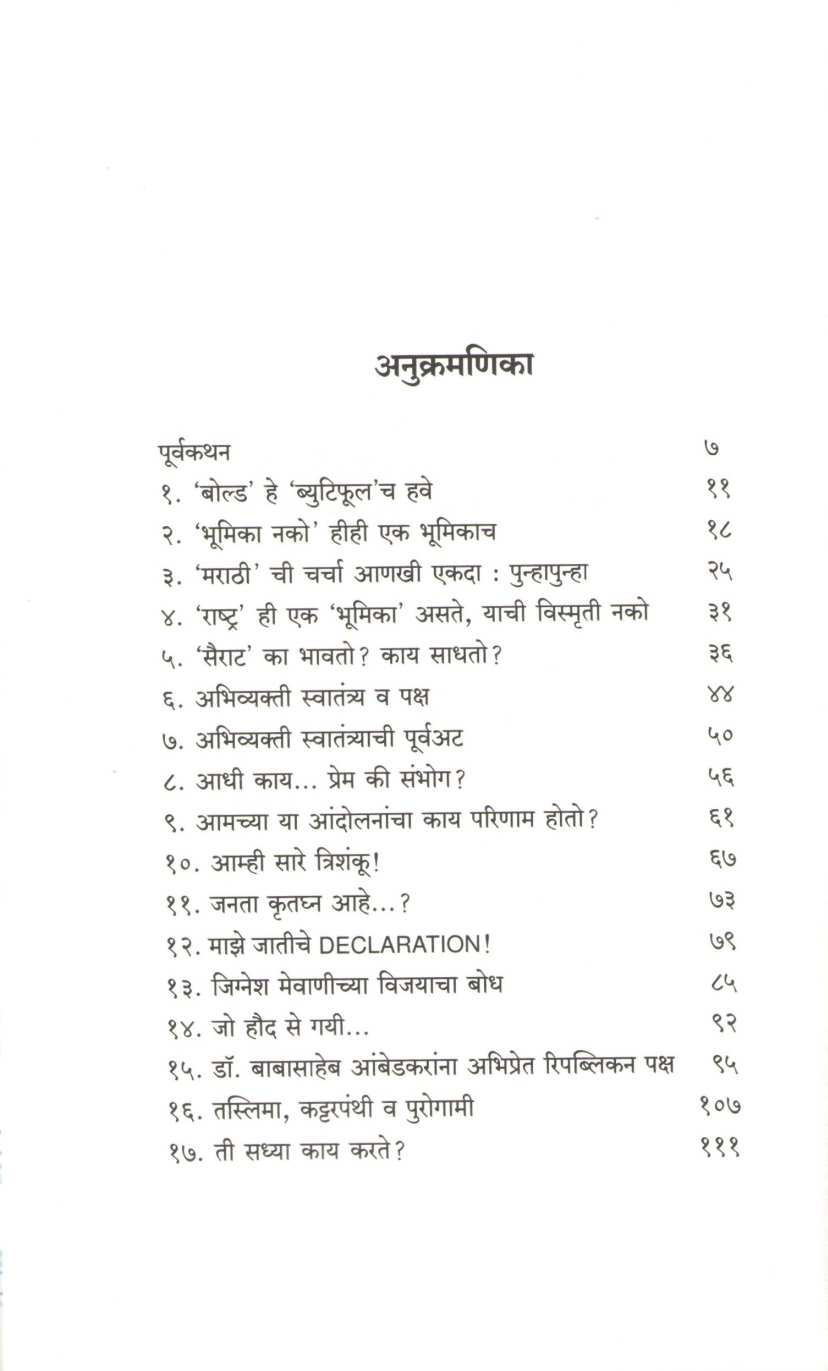 Gunta Ani Ukal ( गुंता आणि उकल ) by Suresh Sawant ( सुरेश सावंत )