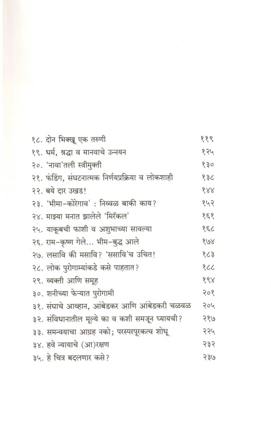 Gunta Ani Ukal ( गुंता आणि उकल ) by Suresh Sawant ( सुरेश सावंत )