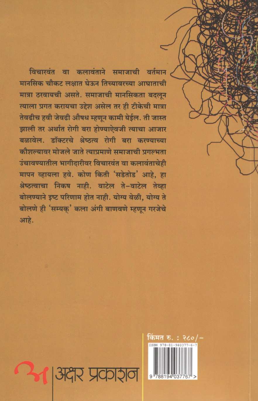 Gunta Ani Ukal ( गुंता आणि उकल ) by Suresh Sawant ( सुरेश सावंत )