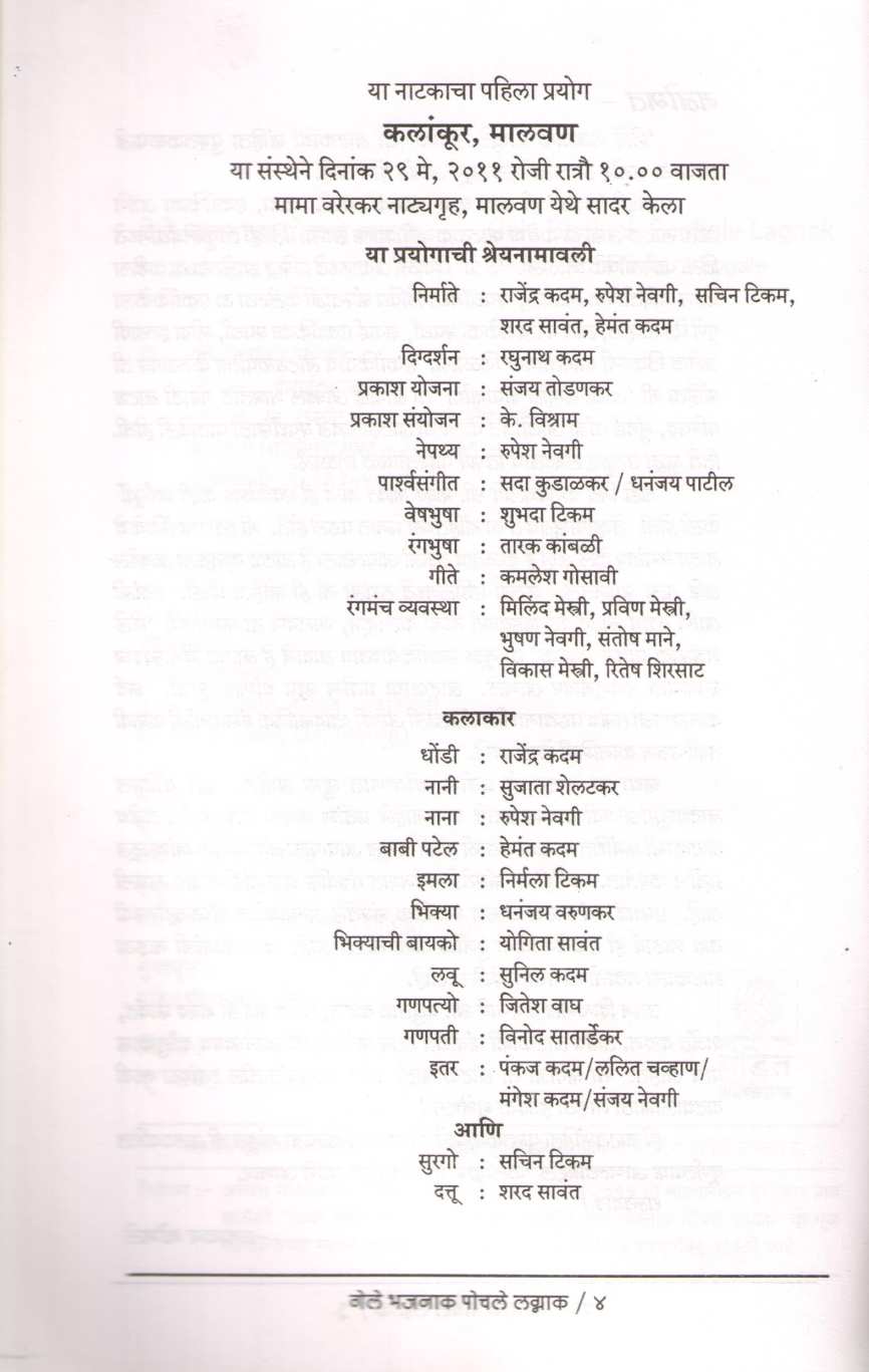 Gele Bhajnak Pochle Lagnak (Drama) ( गेले भजनाक पोचले लग्नाक (नाटक) by Prabhakar Bhogale ( प्रभाकर भोगले )