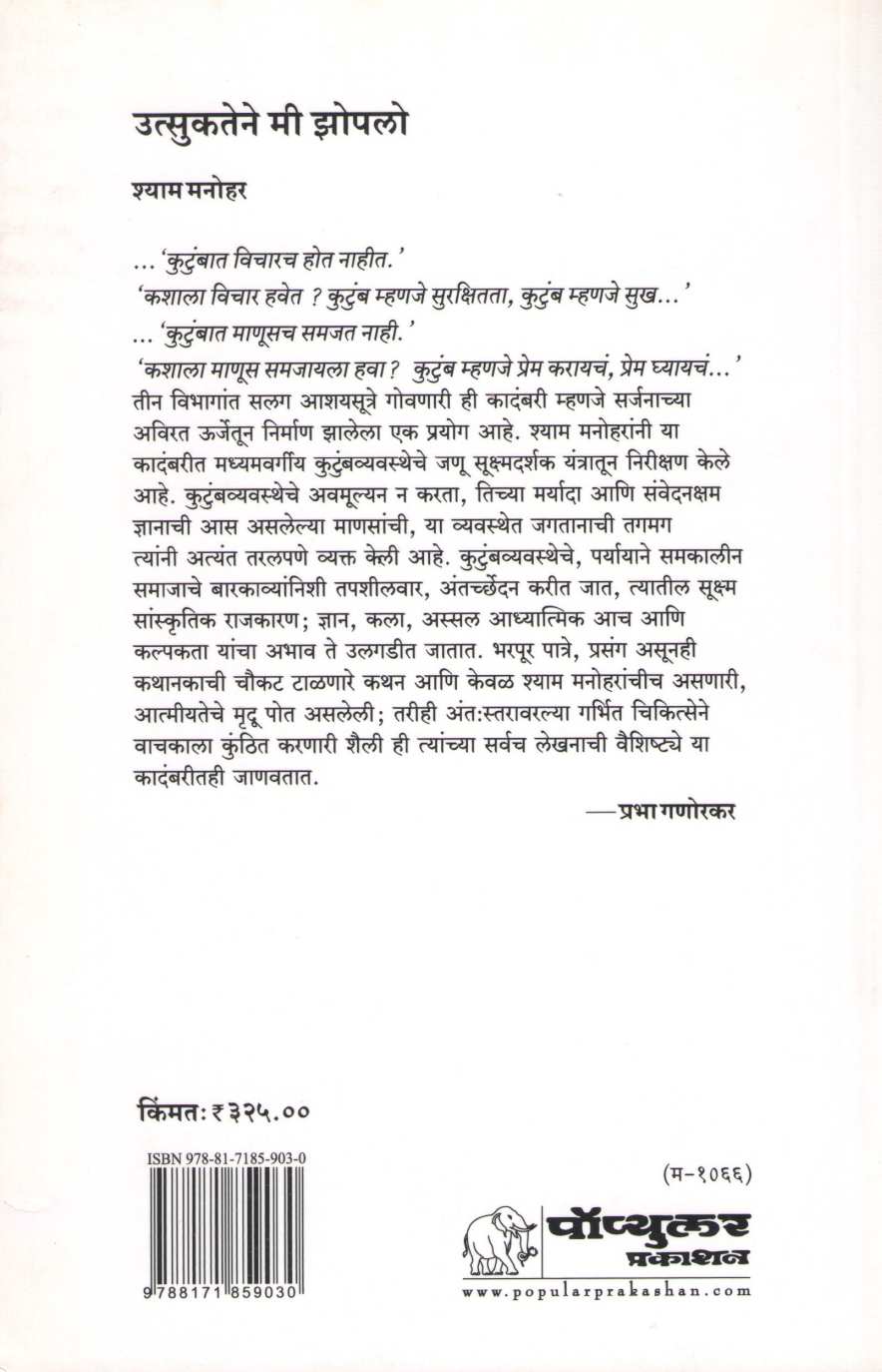 Utsukatene Mi Zopalo ( उत्सुकतेने मी झोपलो ) by Shyam Manohar ( श्याम मनोहर )