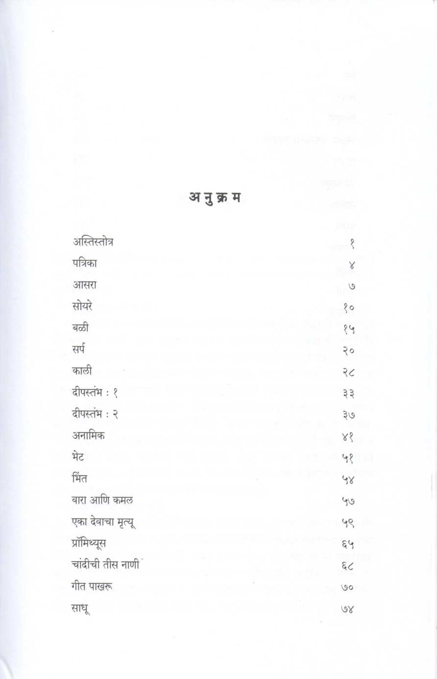 Sanjshakun ( सांजशकुन ) by G. A. Kulkarni ( जी. ए. कुलकर्णी )