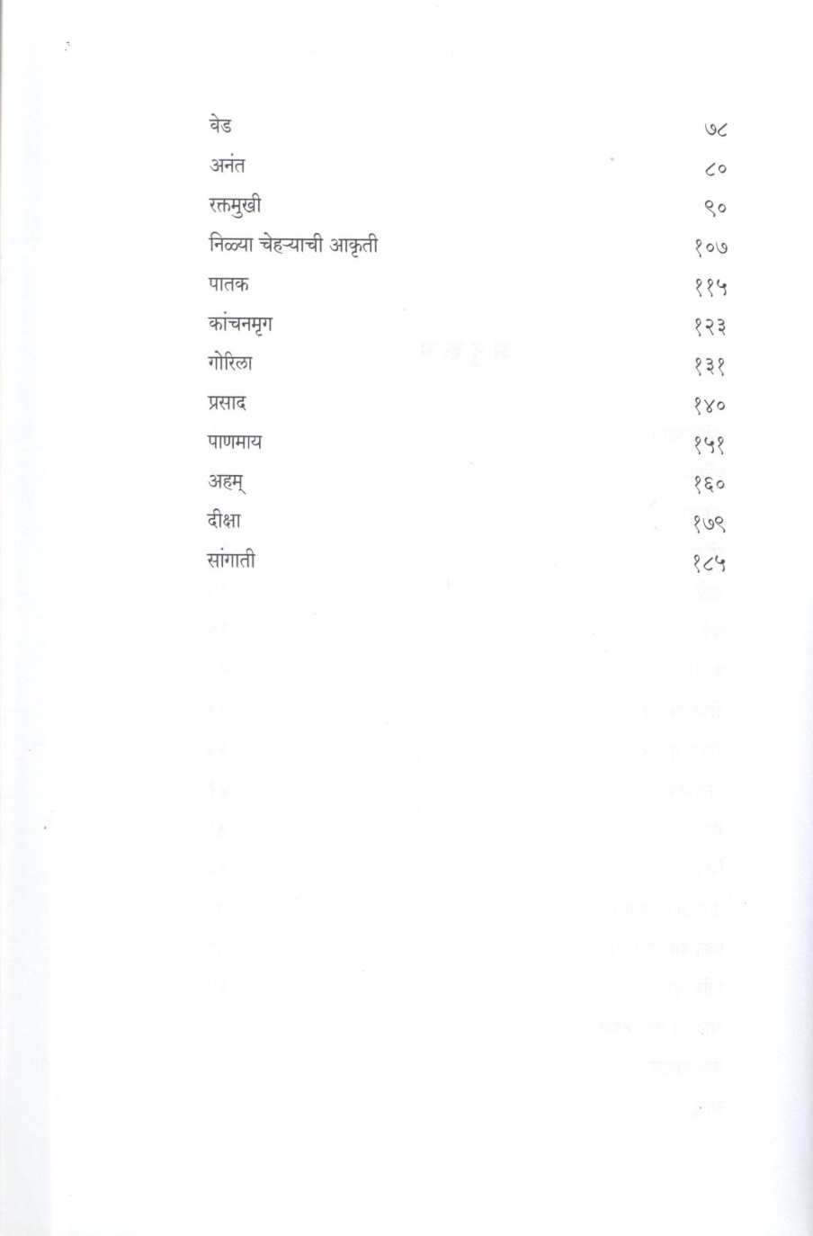 Sanjshakun ( सांजशकुन ) by G. A. Kulkarni ( जी. ए. कुलकर्णी )