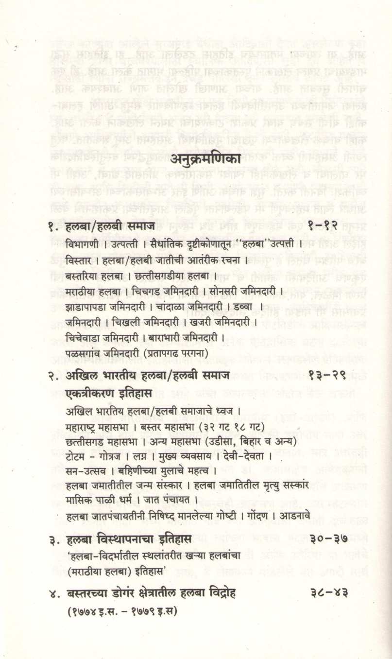 Adivasi Halba/Halbi ( आदिवासी हलबा/हलबी ) by Farendra Kutirkar ( फरेन्द्र कुतिरकर )