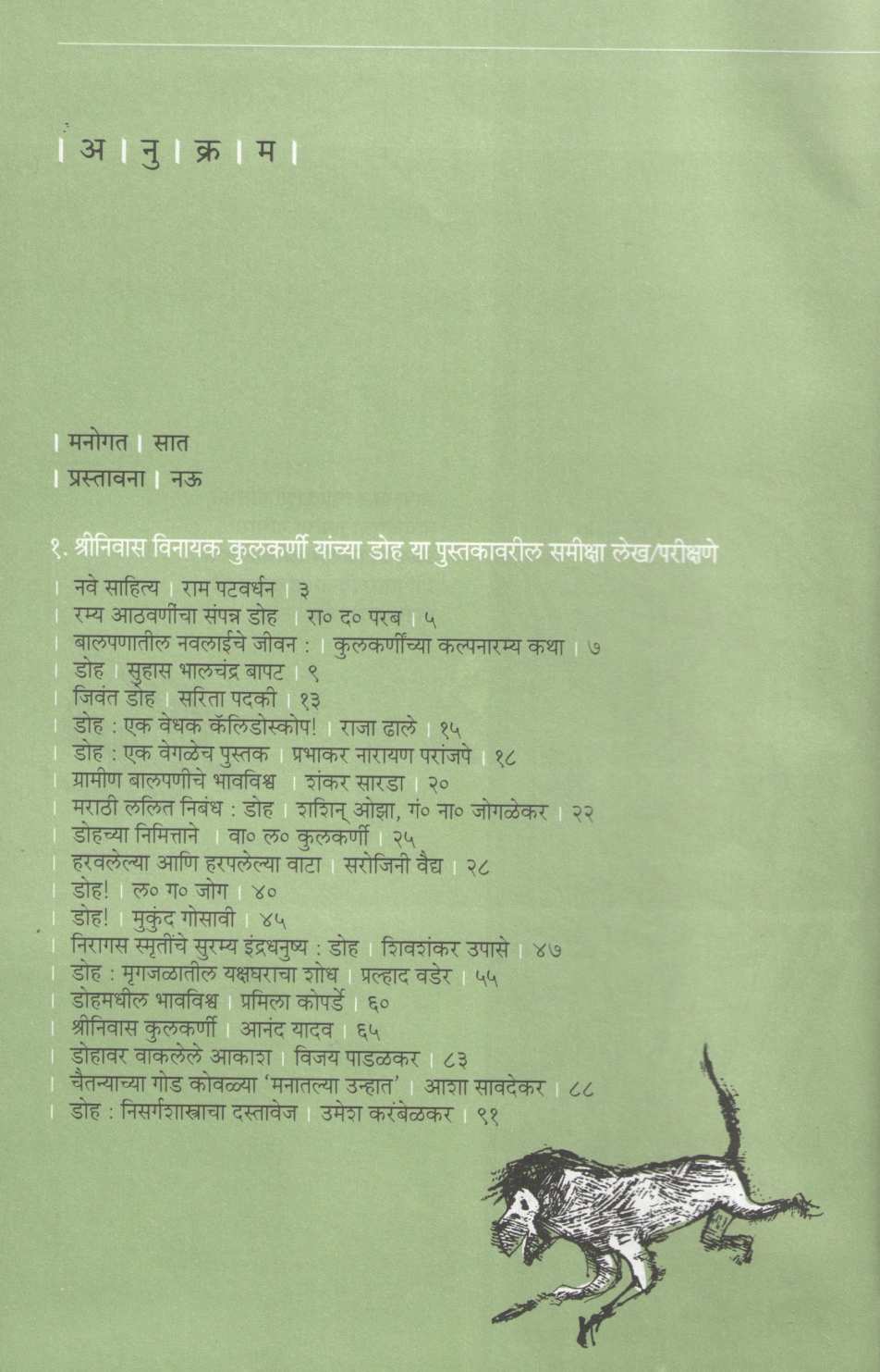 Doh : Ek Akalan ( डोह : एक आकलन ) by Other ( इतर )