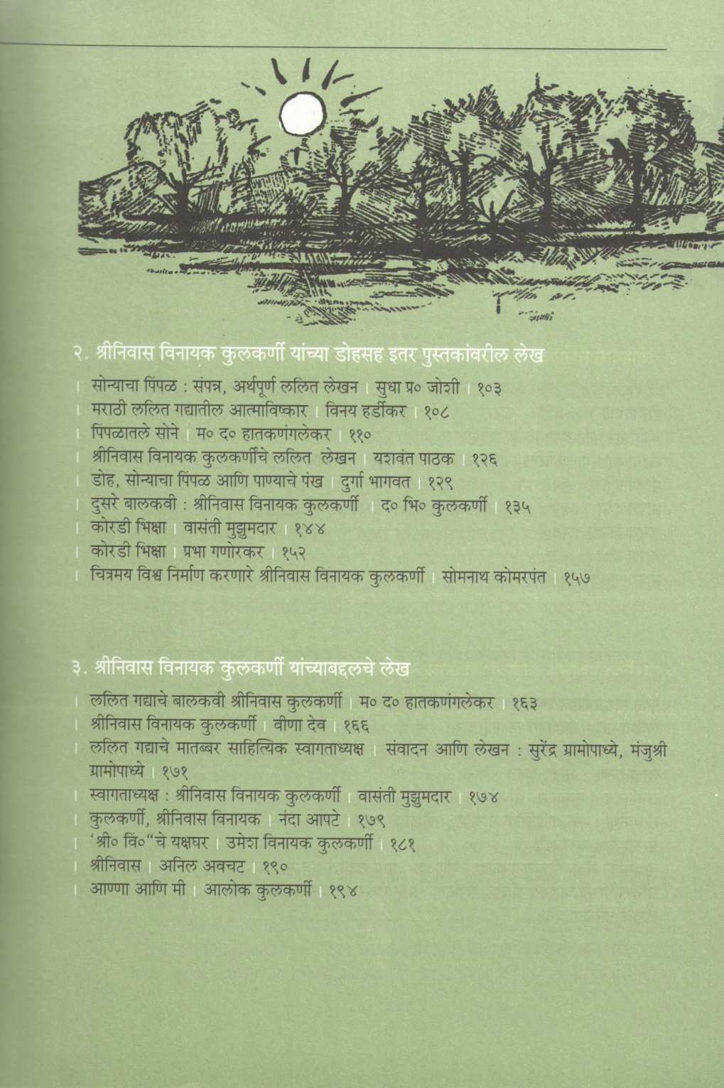 Doh : Ek Akalan ( डोह : एक आकलन ) by Other ( इतर )