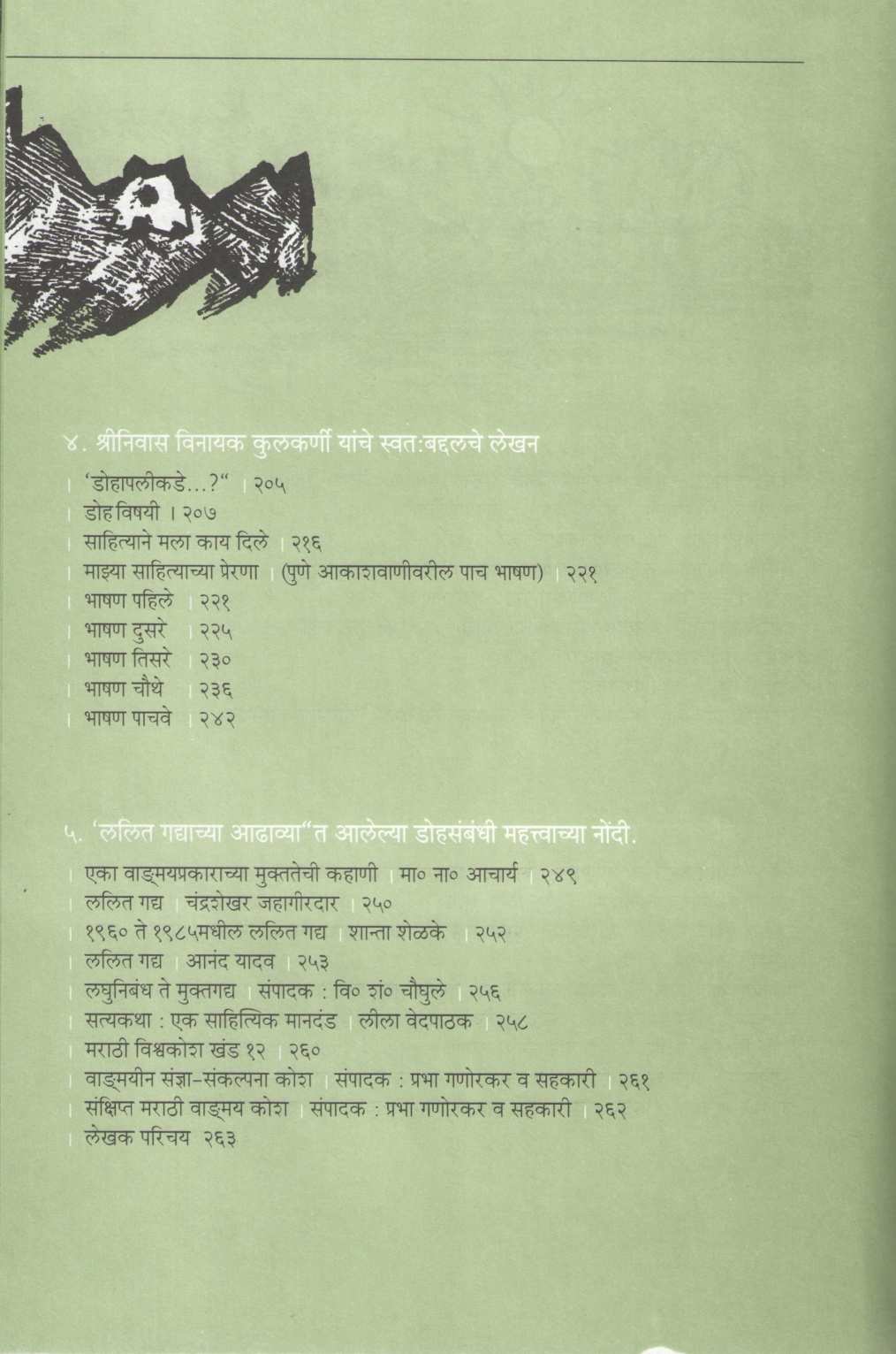 Doh : Ek Akalan ( डोह : एक आकलन ) by Other ( इतर )