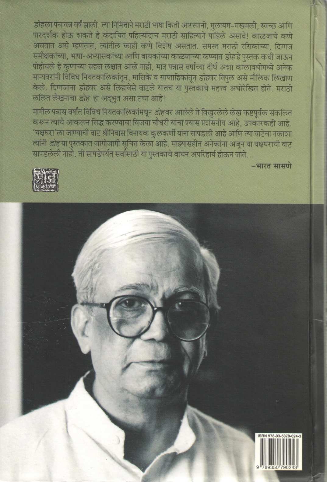 Doh : Ek Akalan ( डोह : एक आकलन ) by Other ( इतर )