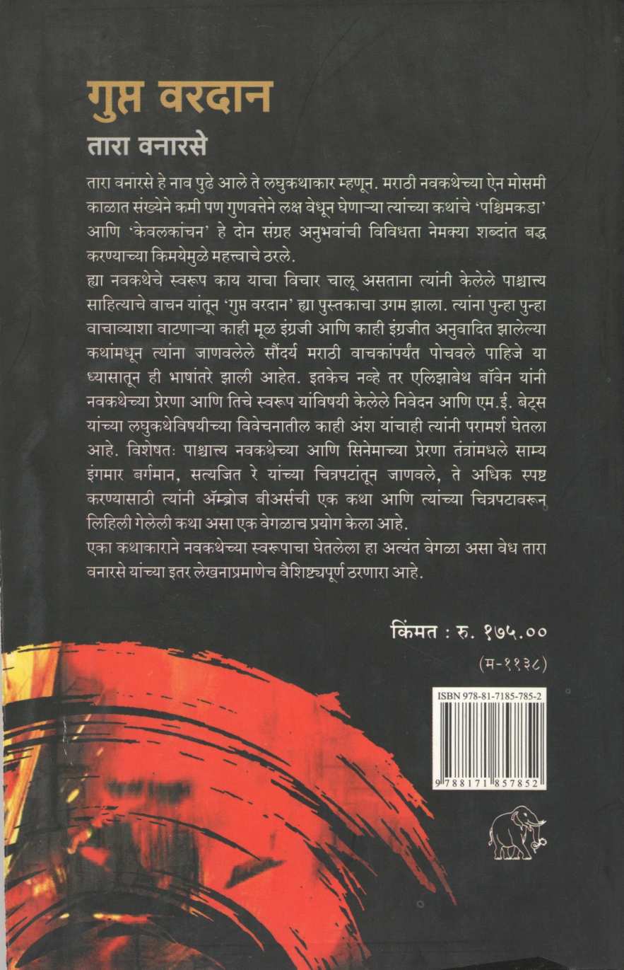 Gupt Vardan ( गुप्त वरदान ) by Tara Vanarse ( तारा वनारसे )