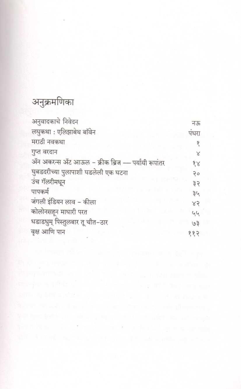 Gupt Vardan ( गुप्त वरदान ) by Tara Vanarse ( तारा वनारसे )