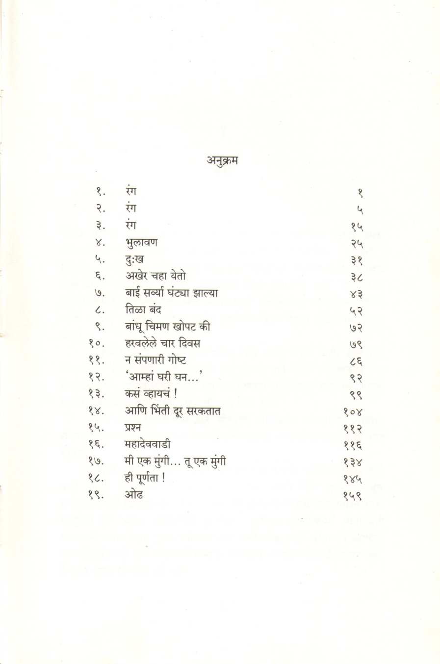 Rang ( रंग ) by Kamal Desai ( कमल देसाई )