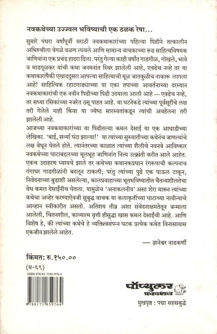 Rang ( रंग ) by Kamal Desai ( कमल देसाई )