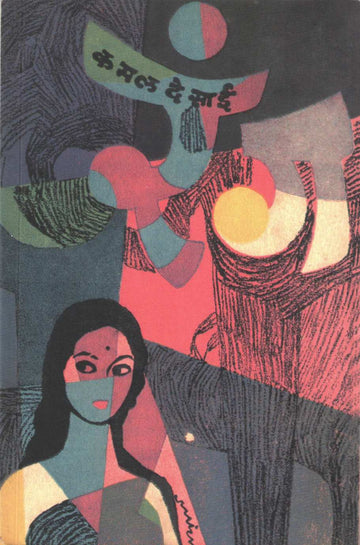 Rang ( रंग ) by Kamal Desai ( कमल देसाई )
