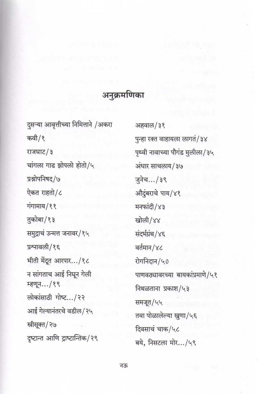 Turtas ( तूर्तास ) by Dasoo Vaidya ( दासू वैद्य )