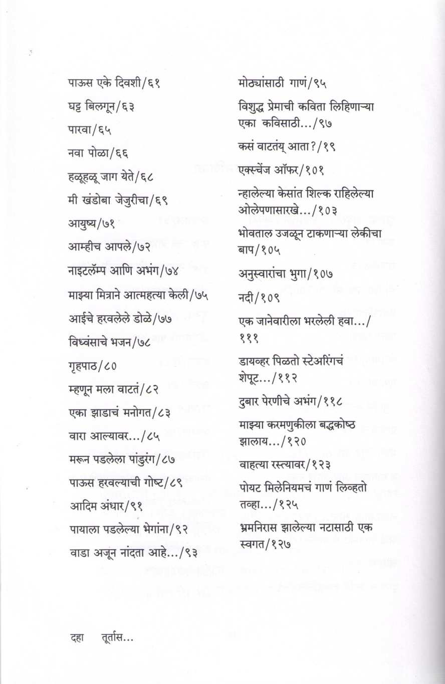 Turtas ( तूर्तास ) by Dasoo Vaidya ( दासू वैद्य )
