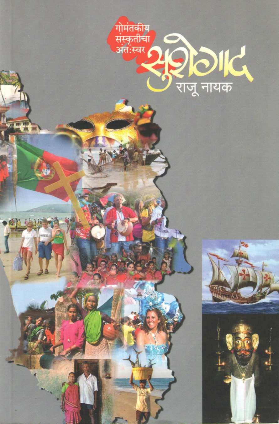Sushegad ( सुशेगाद ) by Raju Nayak ( राजू नायक )