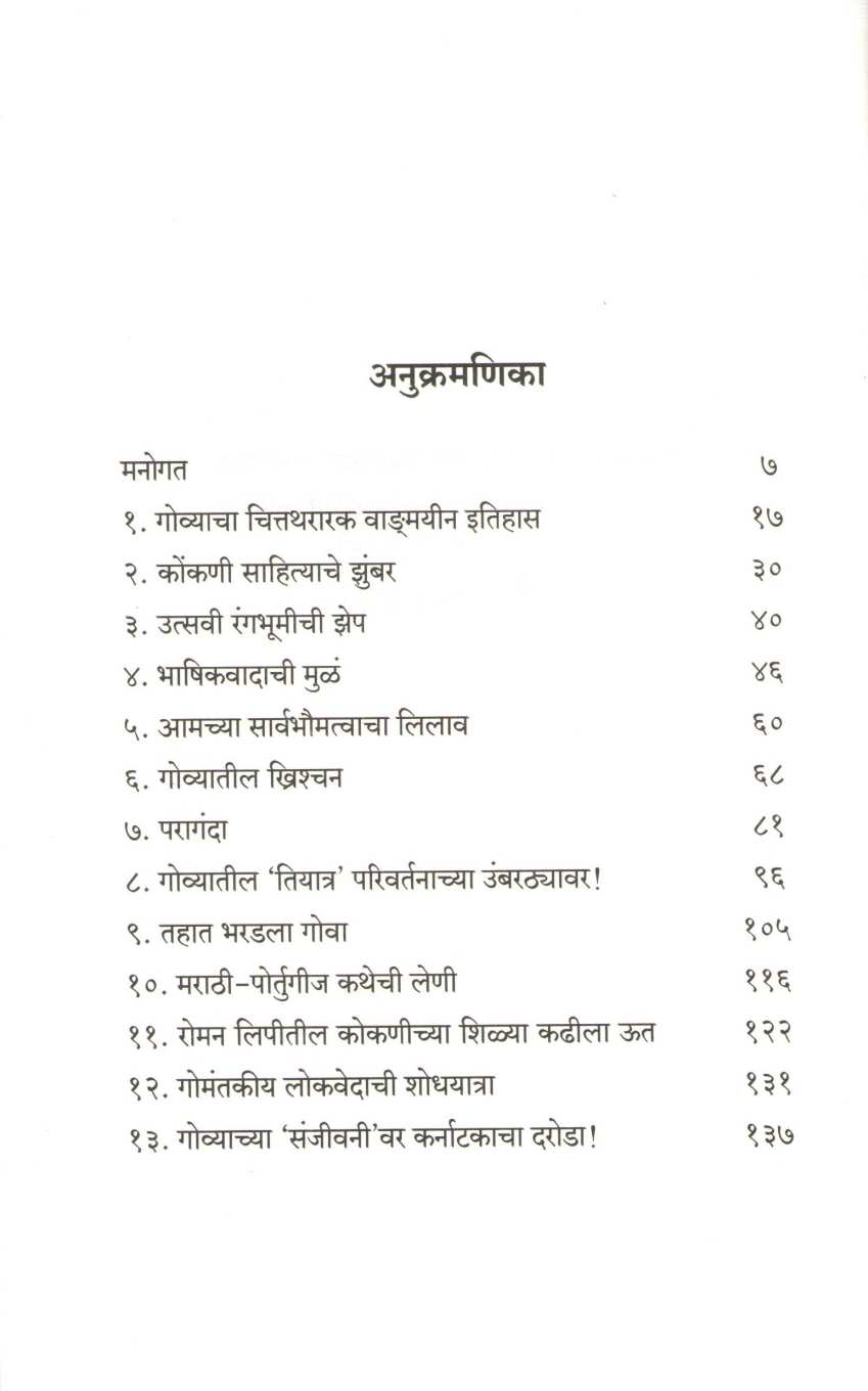 Sushegad ( सुशेगाद ) by Raju Nayak ( राजू नायक )