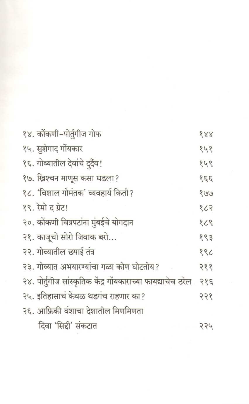 Sushegad ( सुशेगाद ) by Raju Nayak ( राजू नायक )