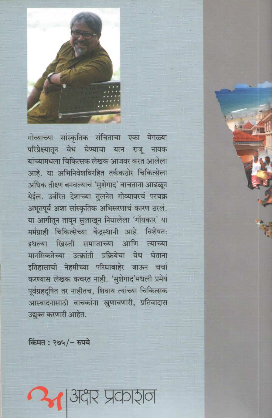 Sushegad ( सुशेगाद ) by Raju Nayak ( राजू नायक )