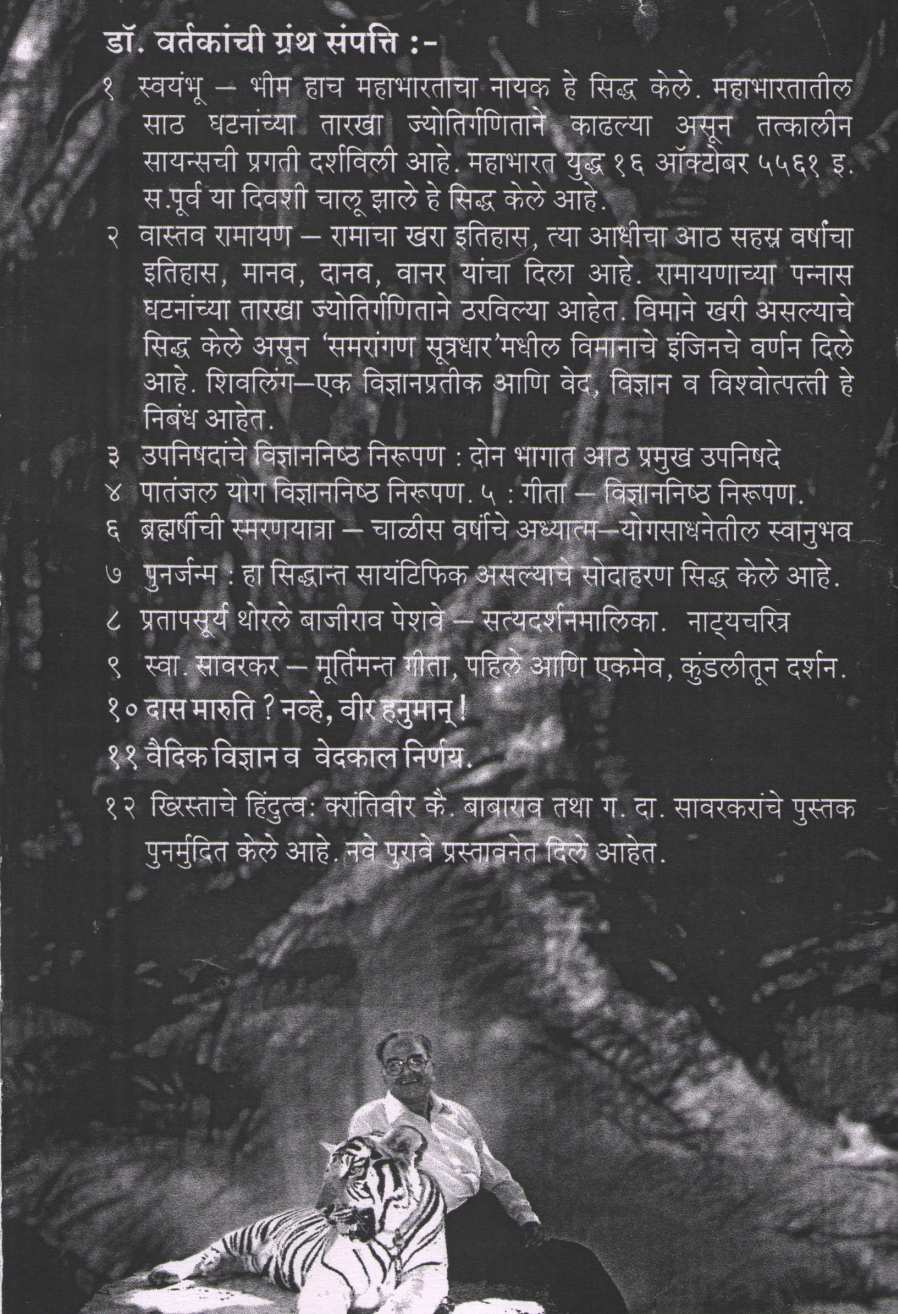 Sangit Damayanti Parityag ( संगीत दमयंती परित्याग by Dr. Padmakar Vishnu Vartak ( डॉ. पद्माकर विष्णु वर्तक )