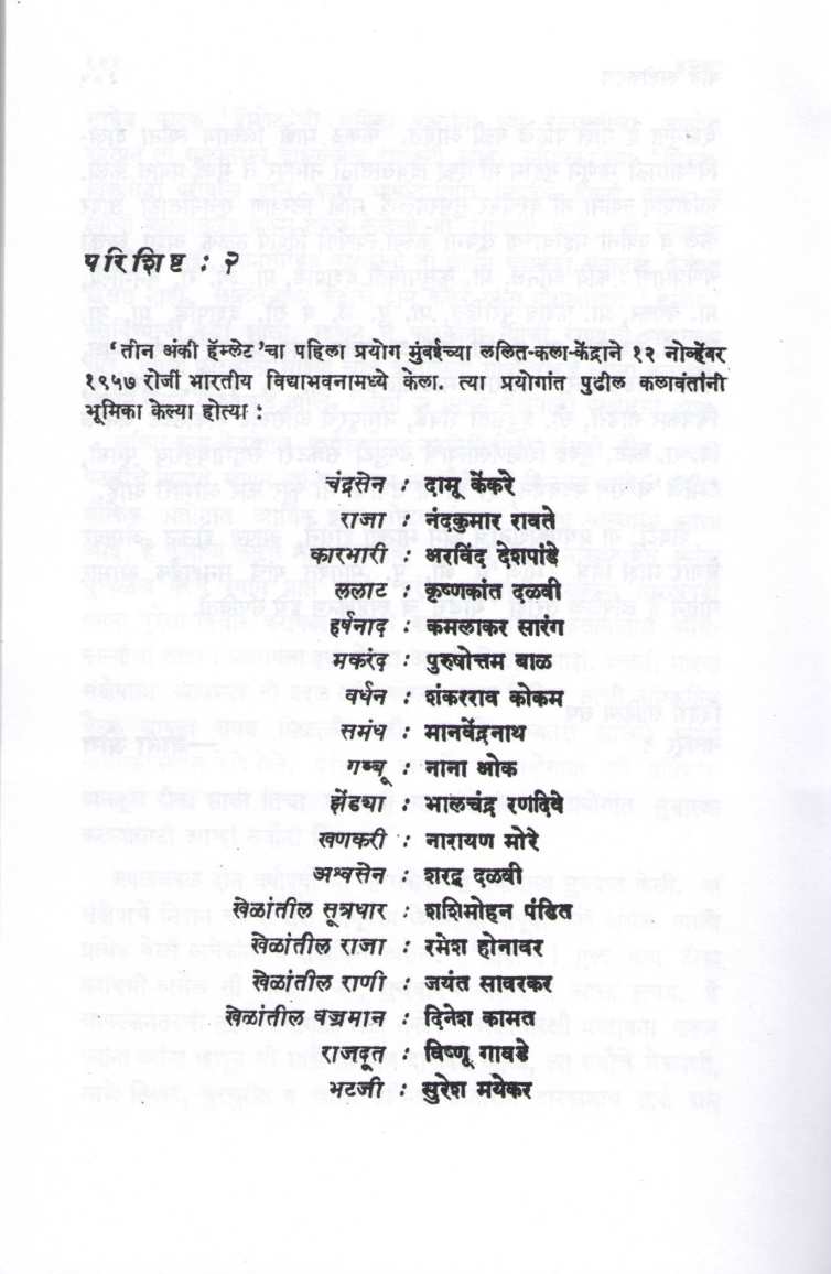 Hamlet (Trans. - Nana Jog) ( हॅम्लेट (अनुवाद - नाना जोग) by Shekspiyar ( शेक्सपियर )