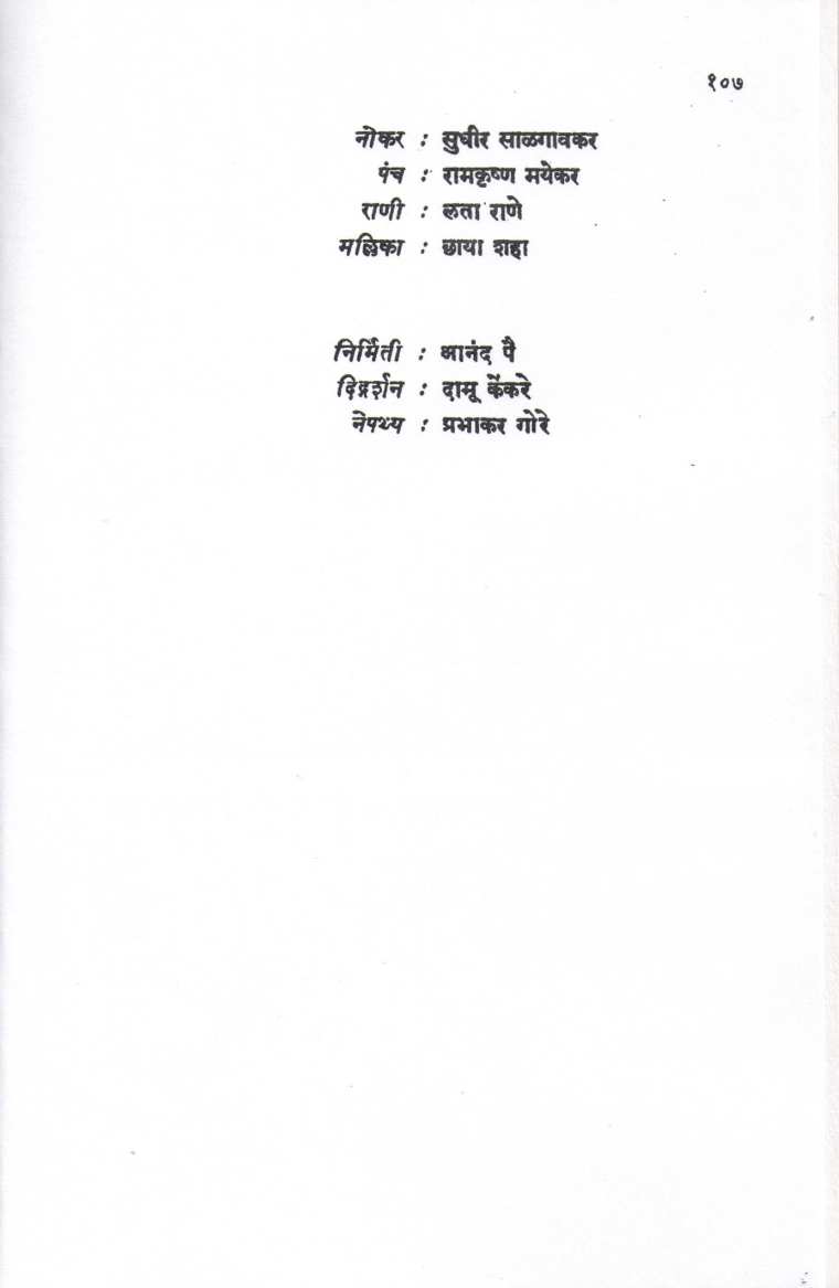 Hamlet (Trans. - Nana Jog) ( हॅम्लेट (अनुवाद - नाना जोग) by Shekspiyar ( शेक्सपियर )