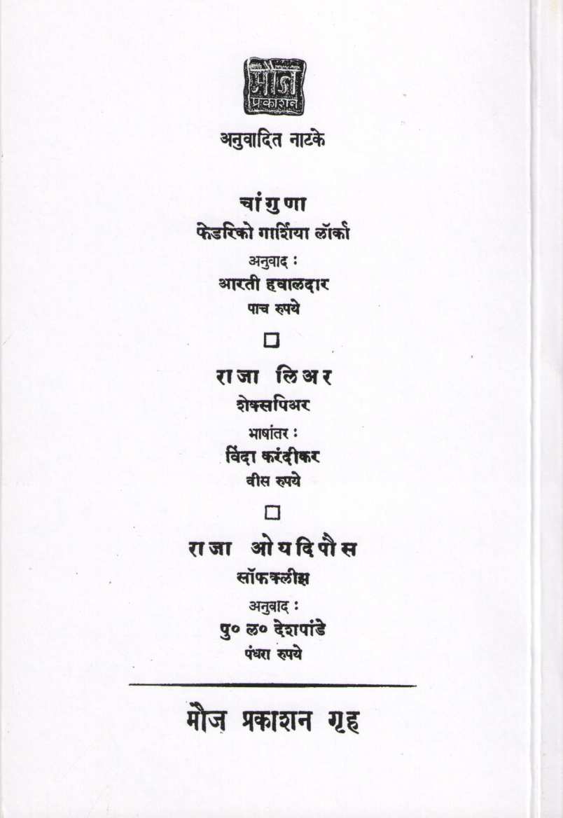 Hamlet (Trans. - Nana Jog) ( हॅम्लेट (अनुवाद - नाना जोग) by Shekspiyar ( शेक्सपियर )