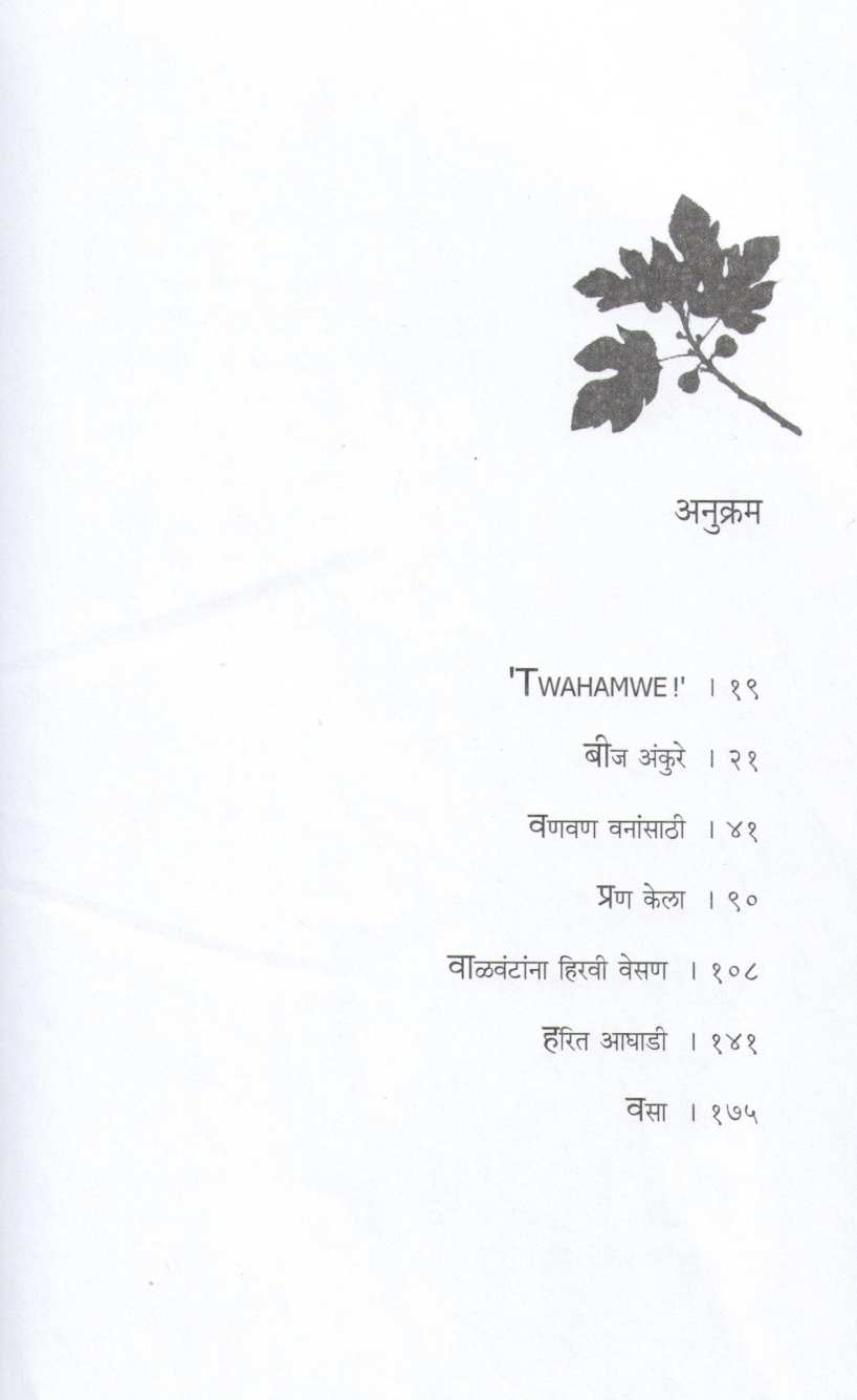 Avagha Dehchi Vruksha Jahala ( अवघा देहचि वृक्ष जाहला ) by Veena Gavankar ( वीणा गवाणकर )