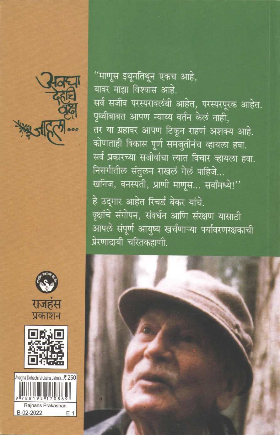Avagha Dehchi Vruksha Jahala ( अवघा देहचि वृक्ष जाहला ) by Veena Gavankar ( वीणा गवाणकर )