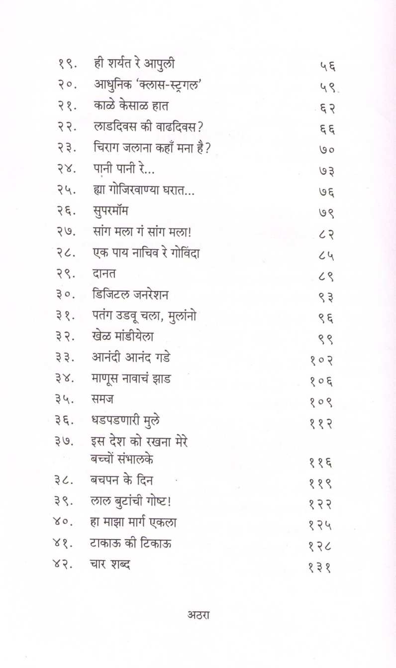 Ghar Hindte Akashi ( घार हिंडते आकाशी ) by Shefali Vaidya ( शेफाली वैद्य )