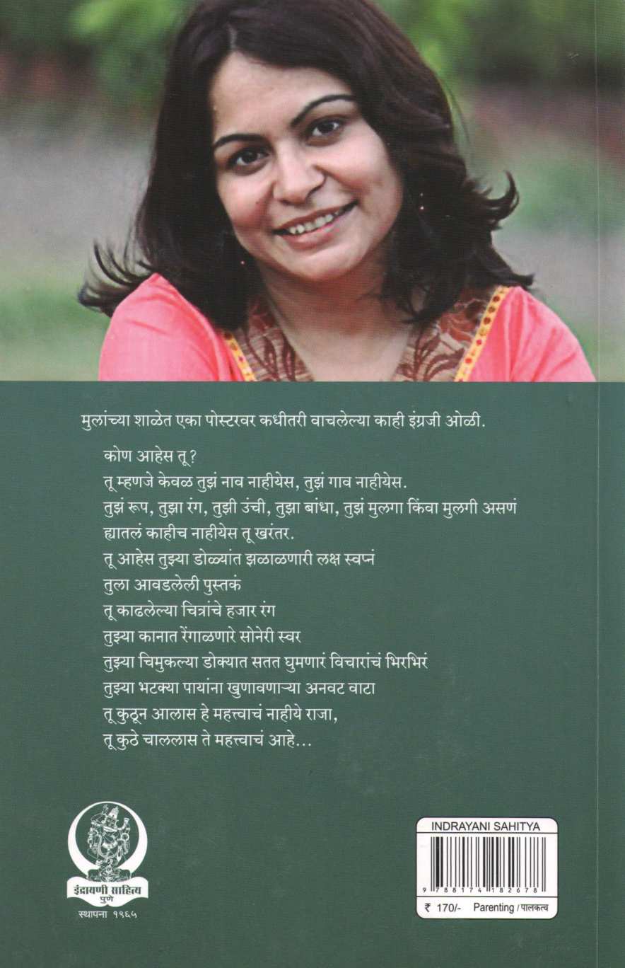 Ghar Hindte Akashi ( घार हिंडते आकाशी ) by Shefali Vaidya ( शेफाली वैद्य )
