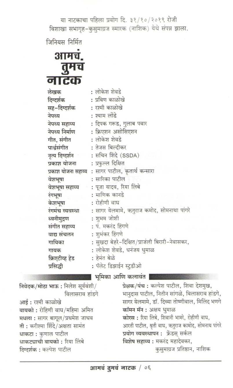 Toch Mi Ani Amcha Tumche Natak ( तोच मी by Lokesh Shewde ( लोकेश शेवडे )