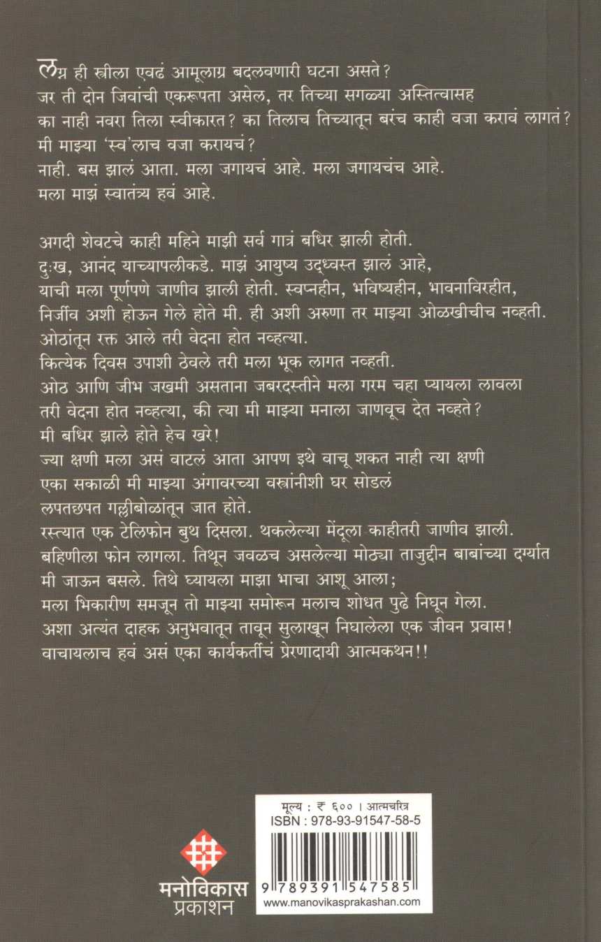 Surya Gilnari Mi ( सूर्य गिळणारी मी ) by Aruna Sabane ( अरुणा सबाने )