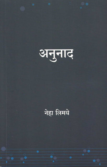 Anunaad ( अनुनाद ) by Neha Limaye ( नेहा लिमये )