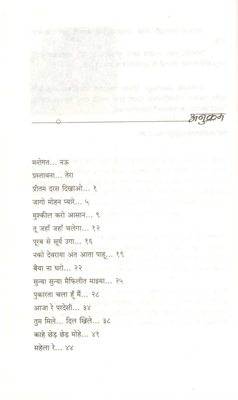 Anunaad ( अनुनाद ) by Neha Limaye ( नेहा लिमये )