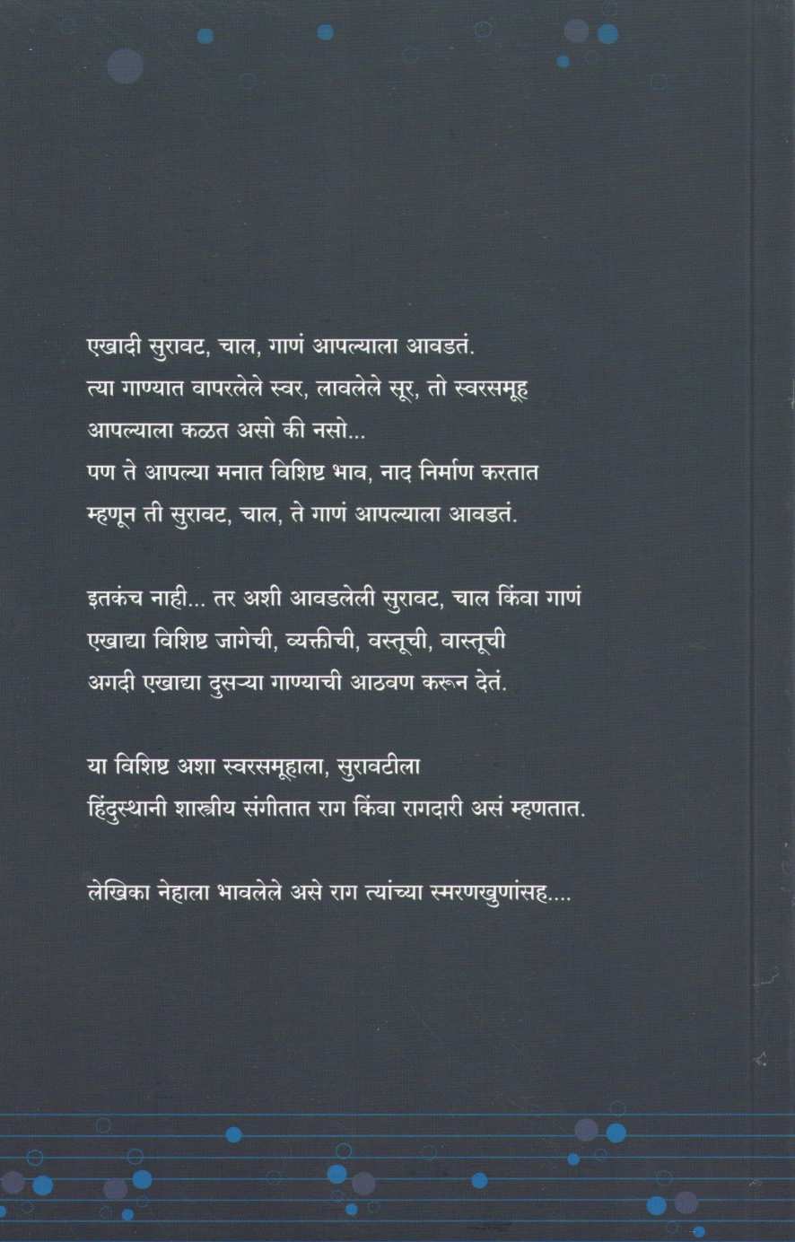 Anunaad ( अनुनाद ) by Neha Limaye ( नेहा लिमये )