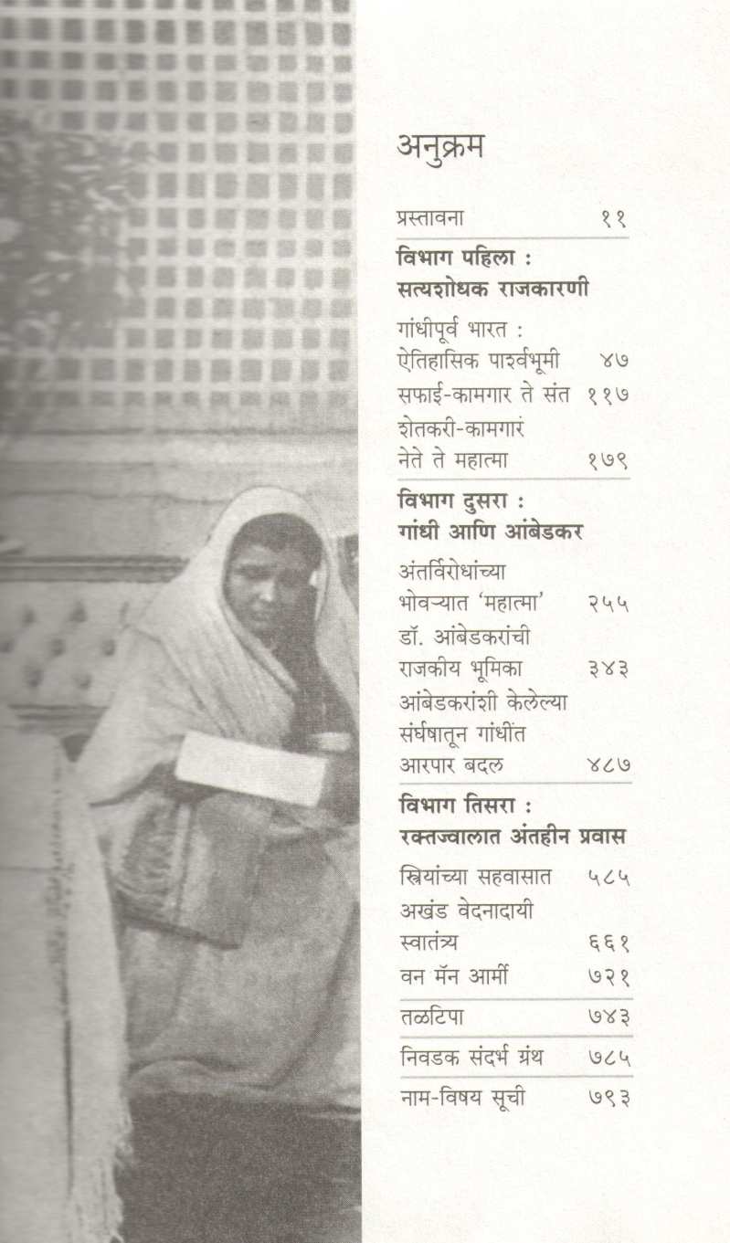 Gandhi Parabhut Rajkarni Ani Vijayi Mahatma ( गांधी पराभूत राजकारणी आणि विजयी महात्मा ) by Raosaheb Kasbe ( रावसाहेब कसबे )