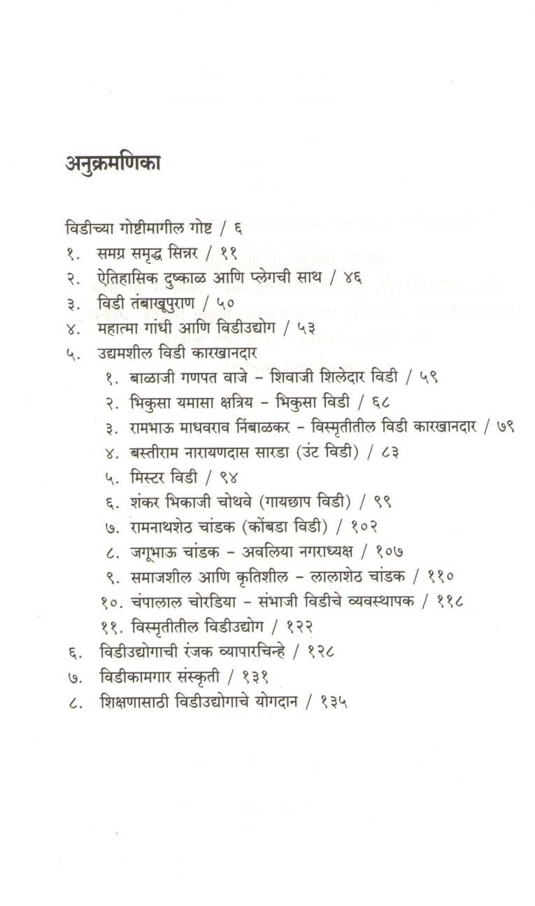 Vidichi Goshta ( विडीची गोष्ट ) by Shankar Borhade ( शंकर बोऱ्हाडे )