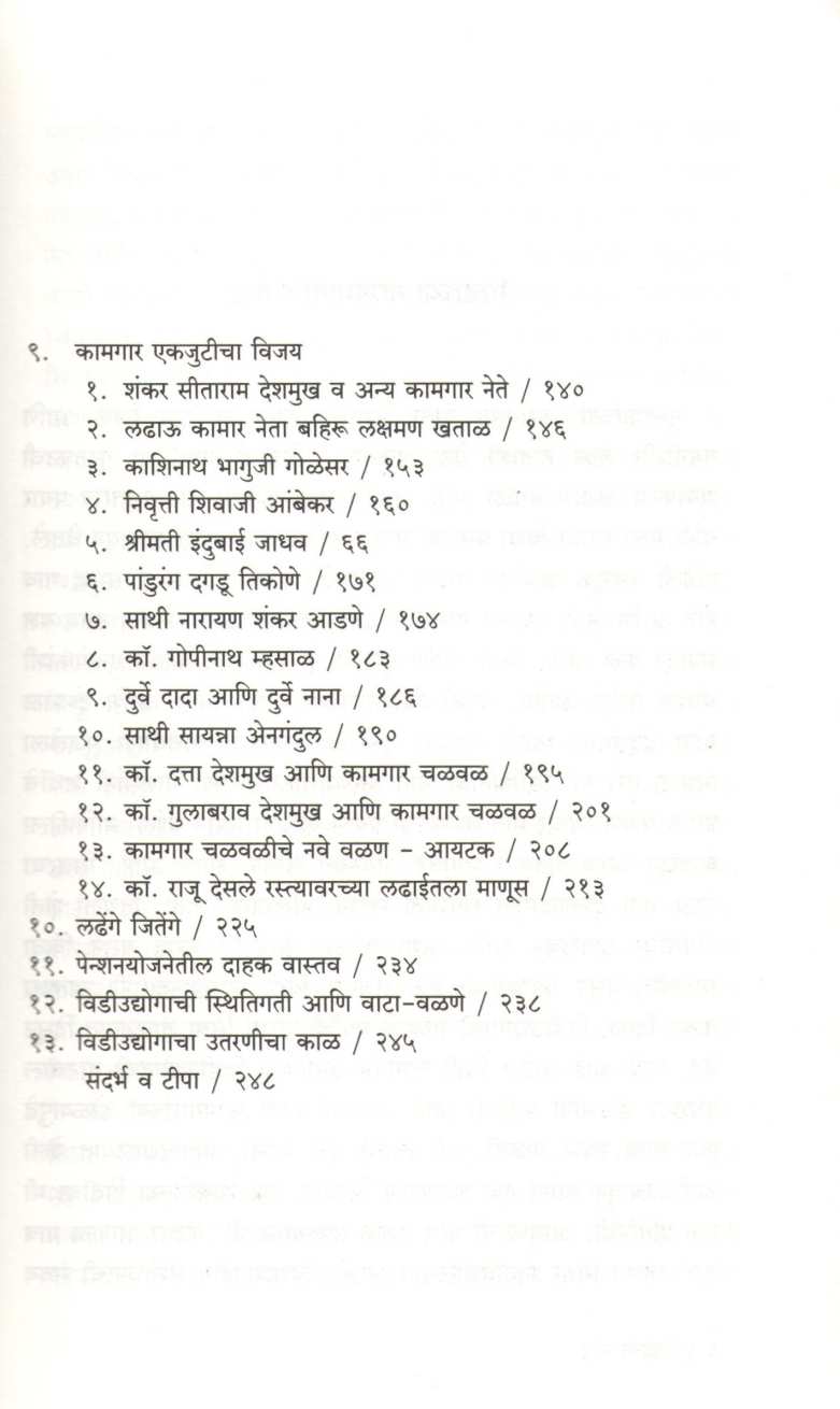 Vidichi Goshta ( विडीची गोष्ट ) by Shankar Borhade ( शंकर बोऱ्हाडे )