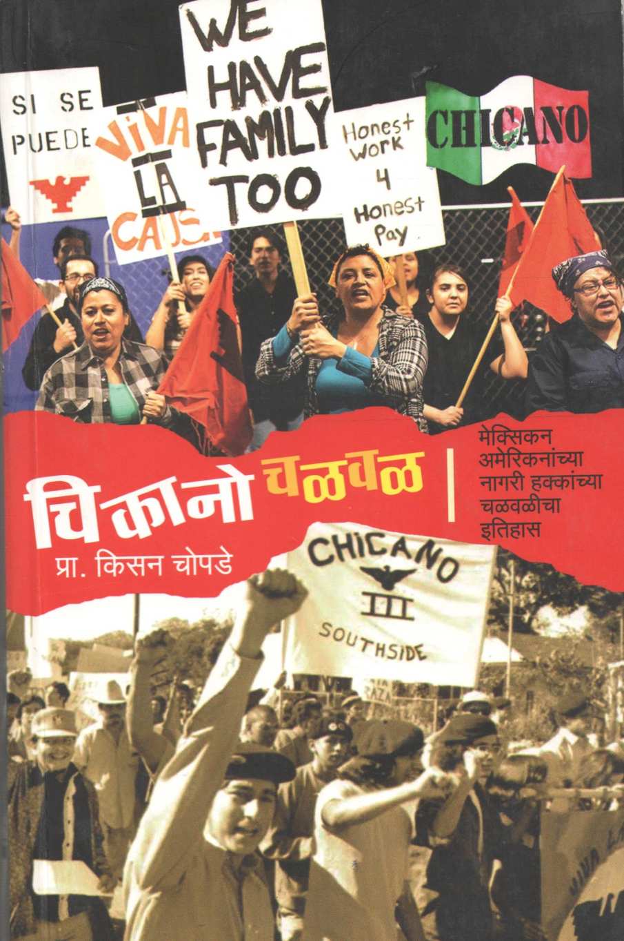 Chikano Chalval ( चिकानो चळवळ ) by Kisan Chopade ( किसन चोपडे )