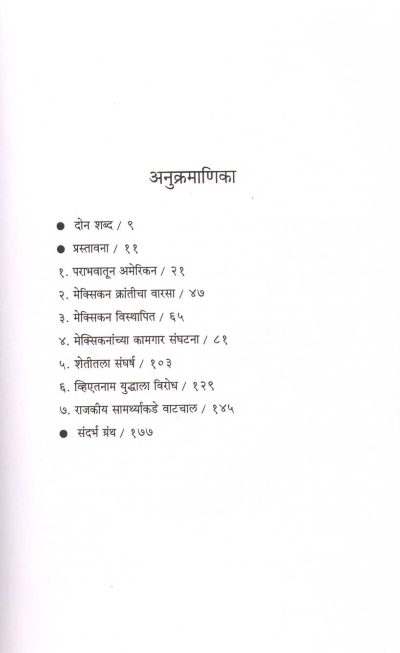 Chikano Chalval ( चिकानो चळवळ ) by Kisan Chopade ( किसन चोपडे )